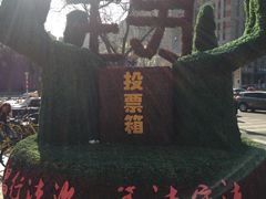 -乐汇城