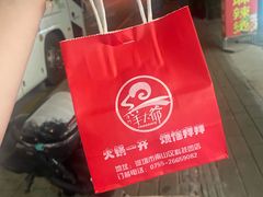 -津门老羊家·铜锅涮羊肉·烧烤(科技园店)