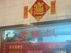 -富哥食店