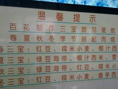 -百花传统甜品店(原址店)