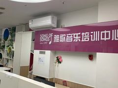 -雅歌音乐培训中心·钢琴培训·乐器培训(交道口店)