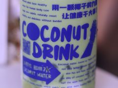 -蔻蔻椰·鲜萃椰子水(COCO Park店)