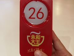 -永和大王(朝晖店)