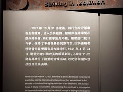 -上海四行仓库抗战纪念馆