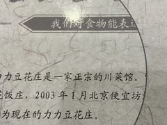 -力力豆花庄(广渠门店)