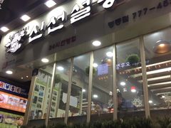 -神仙雪浓汤(明洞店)