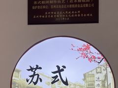-非遗近水楼糕团(景德路店)