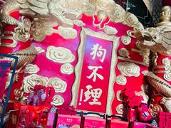 -狗不理(水上北路旗舰店)