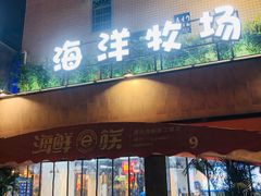 门面-海鲜e族(马王堆店)