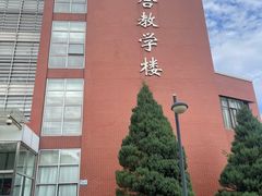 -首都师范大学(良乡校区)