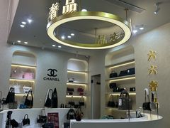 -六六奢品·vintage中古·回收二手奢侈品包包手表首饰(环球港店)