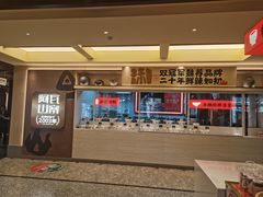 -阿瓦山寨·湘菜现炒·剁椒鱼头王(咸阳总店)