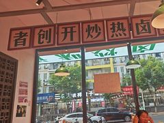 -龙师傅卤炒(天马店)