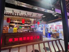 -来涮蜀鲜货火锅串串香(菜市口店)