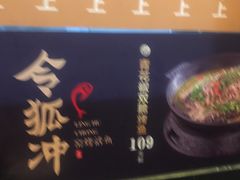 -令狐冲烤鱼·烧菜馆(达明店)