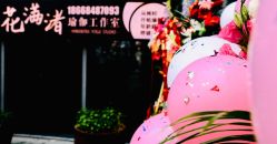 -花满渚瑜伽工作室