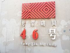 -时光漫步酒店(北京雍和宫店)