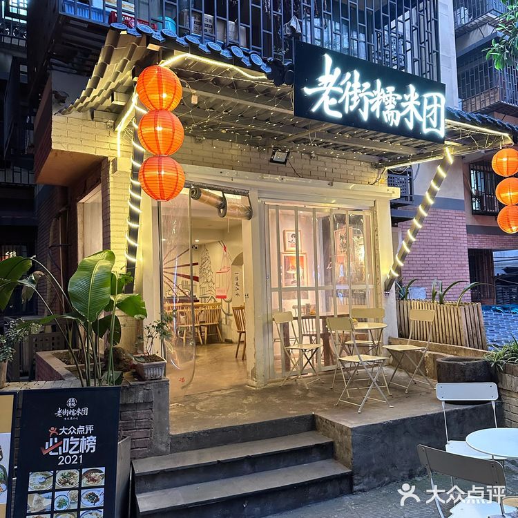 重庆|糯米团里夹酥脆油条❓我头一次吃