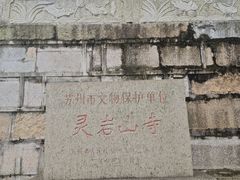 -灵岩山风景区