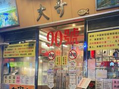 门面-大哥餐厅(西城花园店)