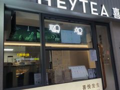 -喜茶(上海淮海中路渔阳里店)