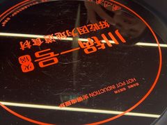 -川锅一号火锅(铜山万达店)