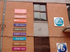 教学楼西门上的那些牌牌-北京市第五十五中学
