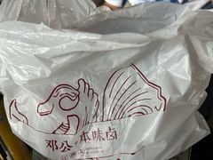 -邓公本味卤·江湖菜(天星桥创始店)