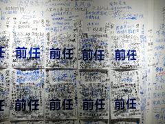 -深圳失恋博物馆再见前任(汇商名苑店)