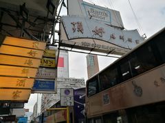-顶好海鲜酒家