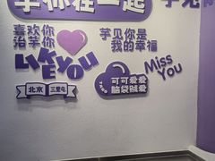 -喜乐村芋泥脑袋家族(三里屯店)