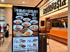 -黑手制面·Gentle Pasta(国金天地店)