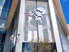 -喜茶(上海北外滩来福士店)
