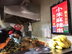 -小朱麻辣串(益民街店)