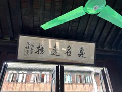 -茅老太臭豆腐
