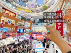 -铜锣湾国际购物中心