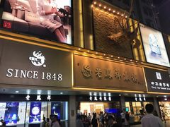 门面-淮河路步行街