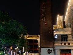 -窑埠古镇