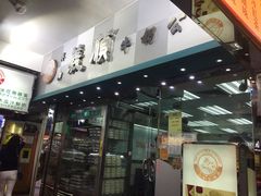 门面-义顺牛奶公司