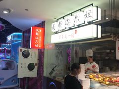 门面-成都你六姐·牛肉冒菜(城市集市合生汇店)