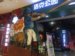 -洛克公园(苏州中心商场)