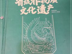 -民信老铺(华盖路店)