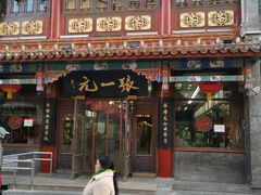 -张一元(总店)