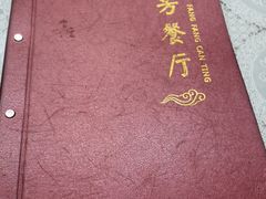 -芳芳餐厅(白沙路店)