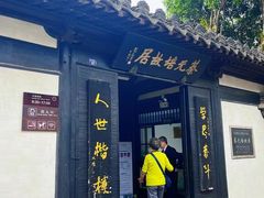 -上海蔡元培故居陈列馆