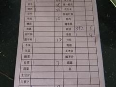 账单-洪运轩饭庄(北纬路店)