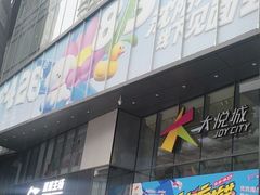 -大悦城(沈阳中街店)
