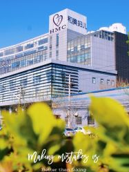 -北京和美妇儿医院