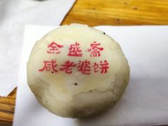 -清真全盛斋传统糕点(西羊市店)
