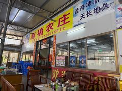 -鹿福农庄(南沙天后宫店)